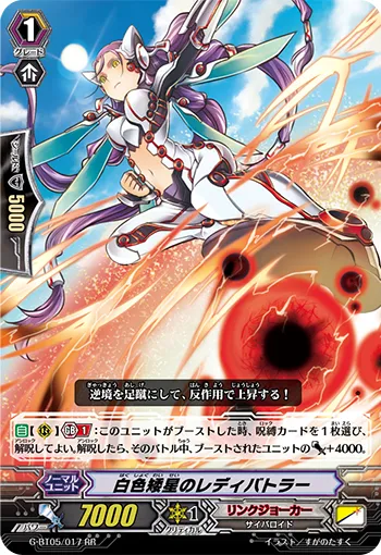 白色矮星のレディバトラー