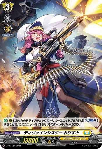 ディヴァインシスター れぴすと