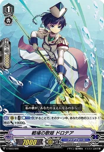 戦場の歌姫 ドロテア