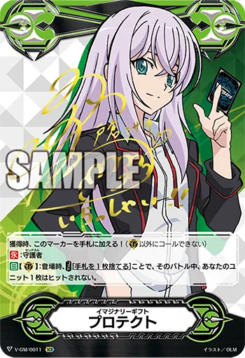 イマジナリーギフト プロテクト