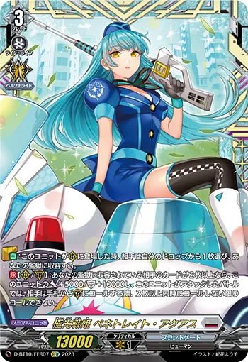 極光戦姫 ペネトレイト・アクアス