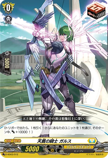 天貫の騎士 ガルス
