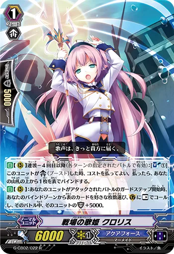 戦場の歌姫 クロリス