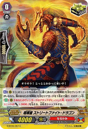 喧嘩屋 ストリートファイト・ドラゴン