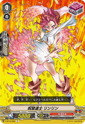 呪禁道士 リンリン