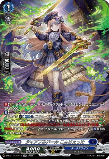 ダイアフルドール こんちぇった