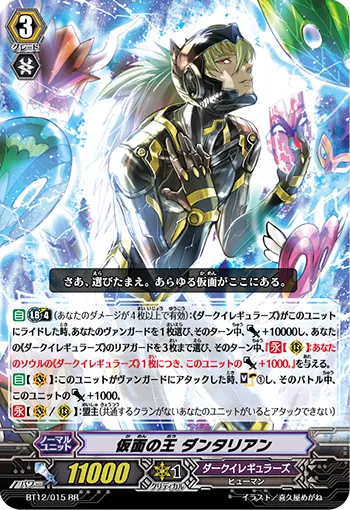 仮面の王 ダンタリアン