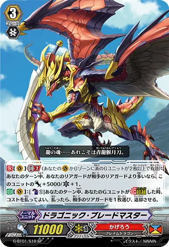 ドラゴニック・ブレードマスター