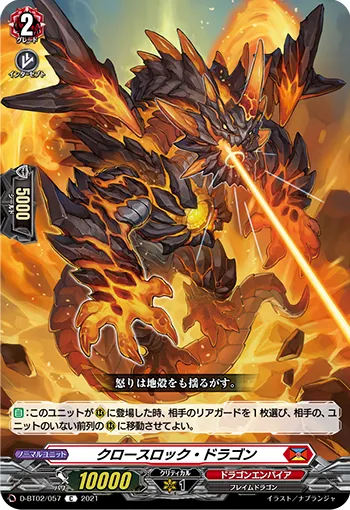 クロースロック・ドラゴン