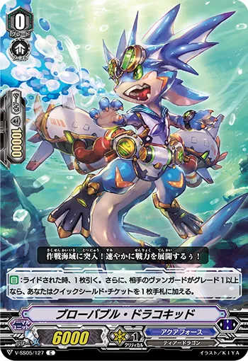 ブローバブル・ドラコキッド