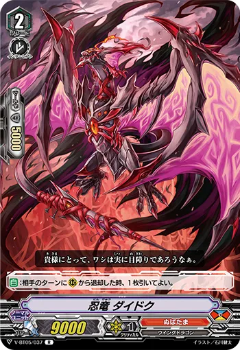 忍竜 ダイドク
