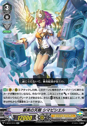 審美の天眼 シマピシエル