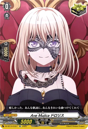 Ave Mujica ドロリス