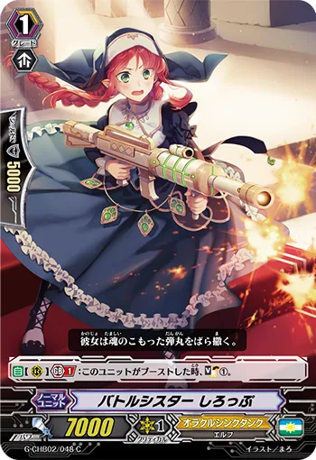 バトルシスター しろっぷ
