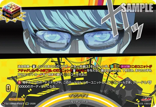 イザナギ！