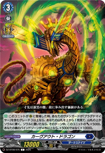 カーヴアウト・ドラゴン
