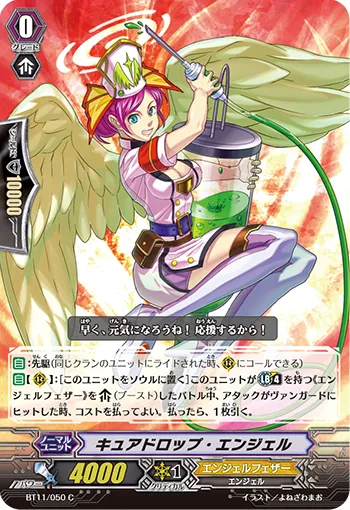 キュアドロップ・エンジェル