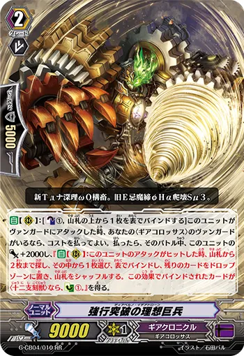 強行突破の理想巨兵