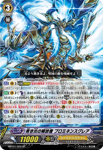 青き炎の解放者 プロミネンスグレア