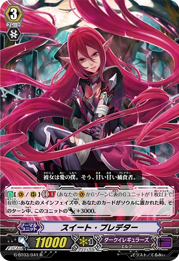 スイート・プレデター