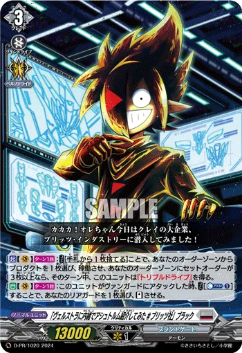 「ヴェルストラに内緒でアシュトルム紹介してみた #ブリッツ社」ブラック