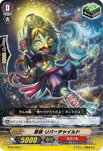忍妖 リバーチャイルド