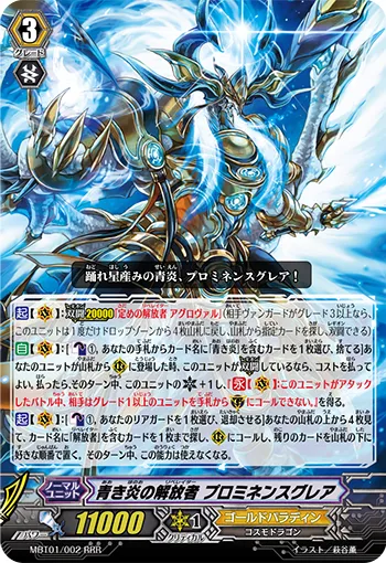 青き炎の解放者 プロミネンスグレア