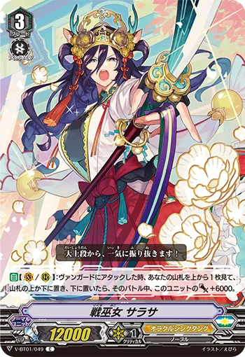 戦巫女 サラサ