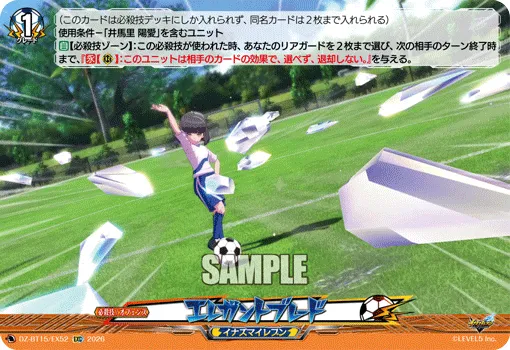 エレガントブレード