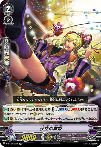 夜空の舞姫