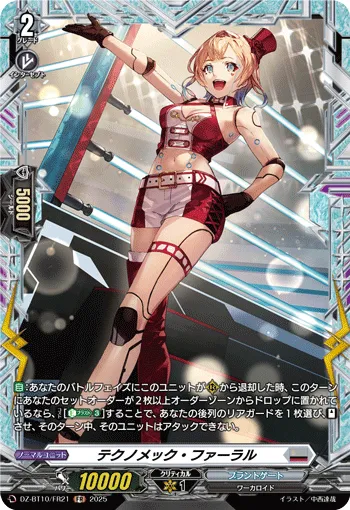 テクノメック・ファーラル