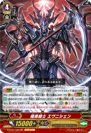 暗黒騎士 エヴニシェン