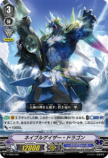 ネイブルゲイザー・ドラゴン