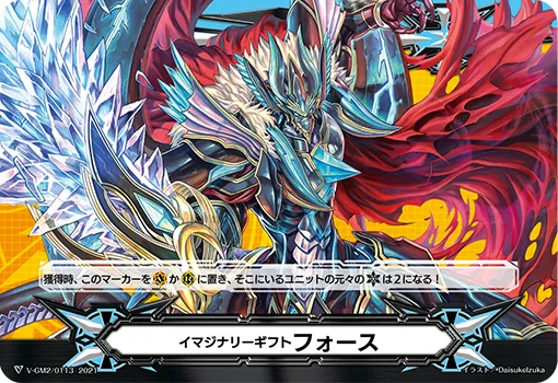 イマジナリーギフト フォース