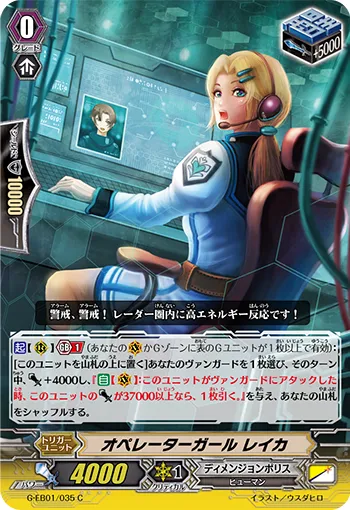 オペレーターガール レイカ