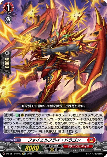 フォイエルフライ・ドラゴン