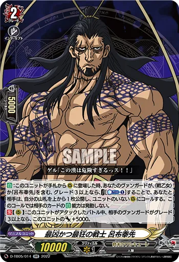 最凶かつ最狂の戦士 呂布奉先