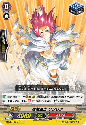 呪禁道士 リンリン