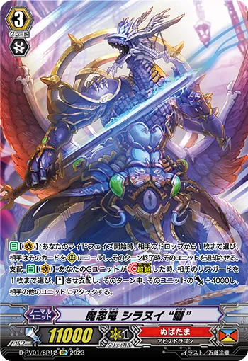 魔忍竜 シラヌイ “朧”