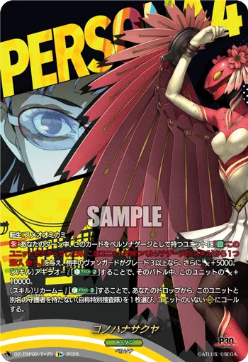 コノハナサクヤ