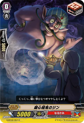 疑心暗鬼のジン