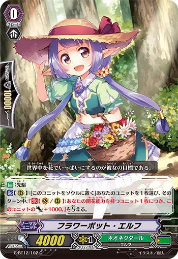 フラワーポット・エルフ