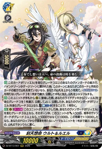 刻天想命 ウルト＆ルエル