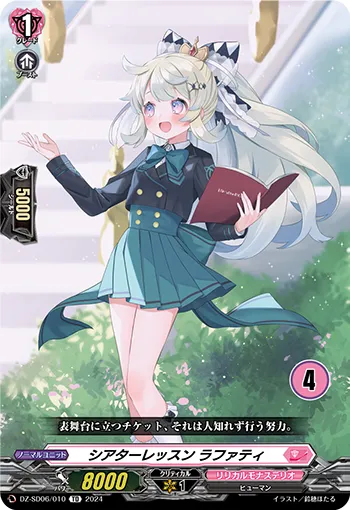 シアターレッスン ラファティ