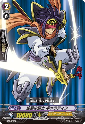 沈黙の騎士 ギャラティン