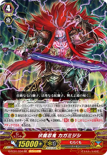 伏魔忍鬼 カガミジシ