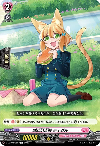 味わい舌鼓 ティグル