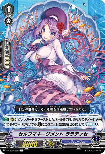 セルフマネージメント ララテッセ