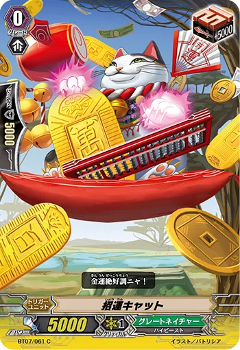 招運キャット