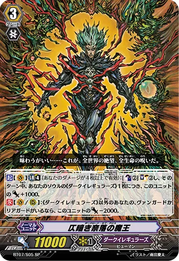 仄暗き奈落の魔王